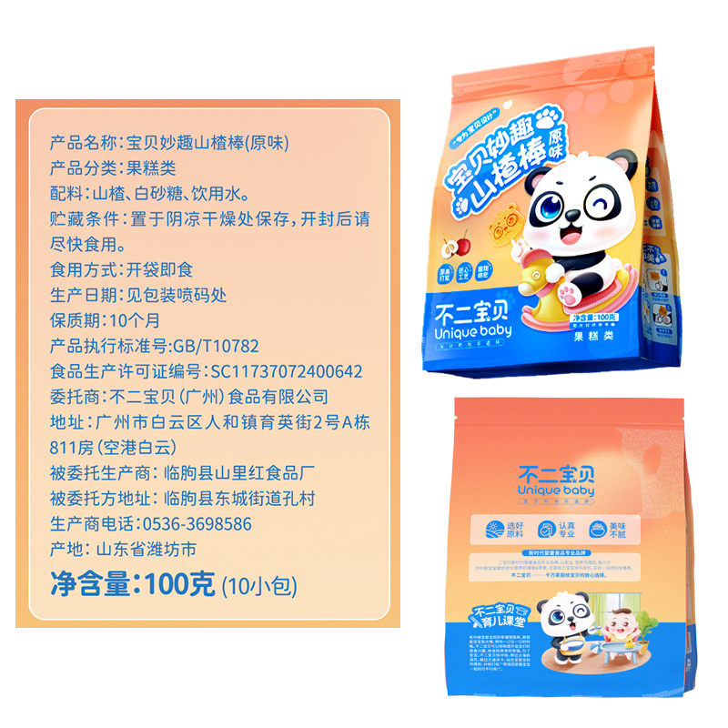 不二宝贝山楂棒棒糖添加山楂棒水果条无送1-2岁婴儿童宝宝零食谱