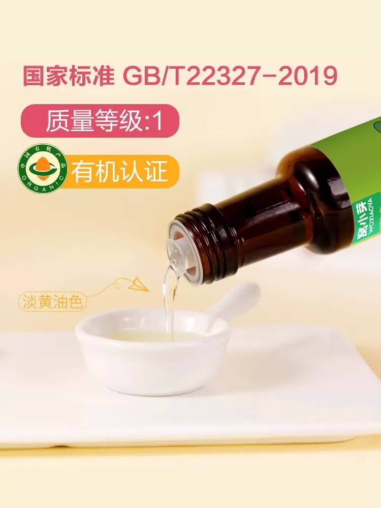 窝小芽有机核桃油亚麻籽组合食用油热炒凉拌无送婴儿童宝宝辅食谱 - 图0