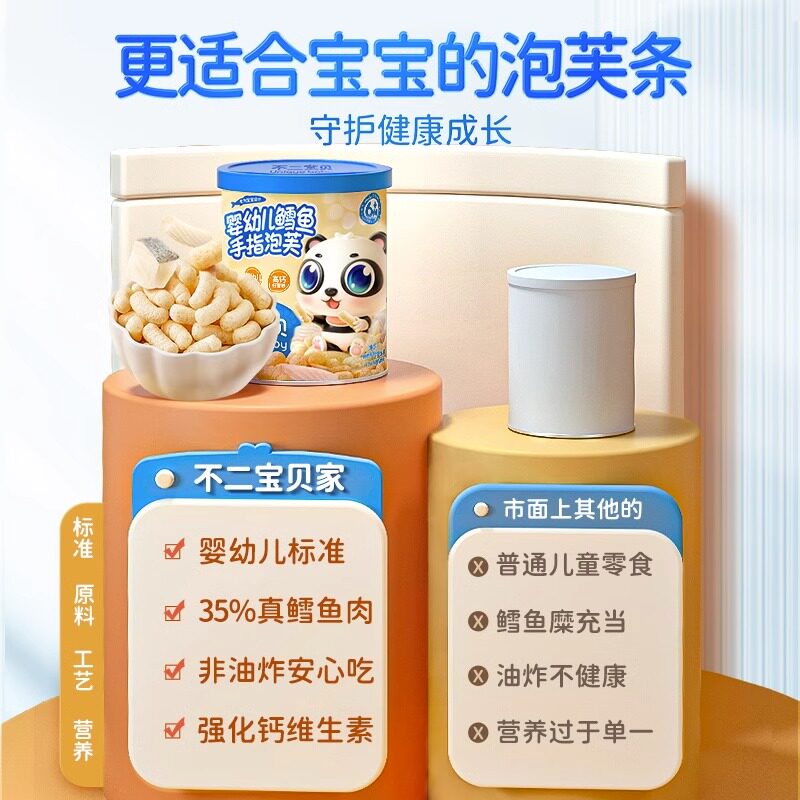 不二宝贝婴幼儿鳕鱼手指泡芙条无蔗糖添加6个月宝宝1-2岁儿童零食