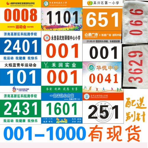加厚棉布锁边运动会号码布定做运动员号码薄现货数字号彩色运动会 - 图1