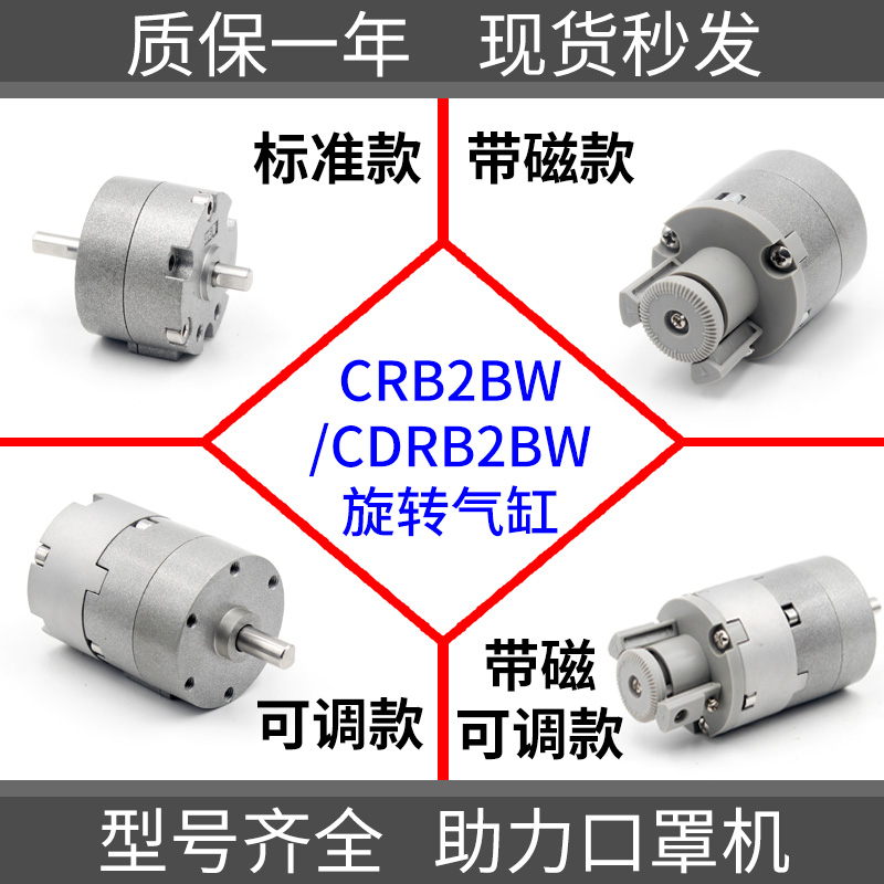 CRB2BW30-90S口罩机叶片旋转气缸CDRB2BW10/15/20/40-90/180S/270 - 图3