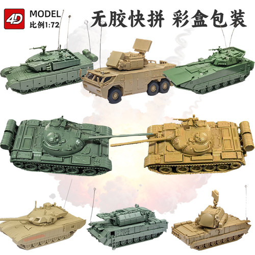 4D模型拼装1/72中国红旗17A装甲突击车99A军事主战坦克7B男孩玩具 - 图0