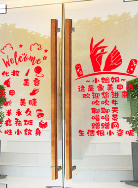 美甲美睫化妆品玻璃移门墙贴纸