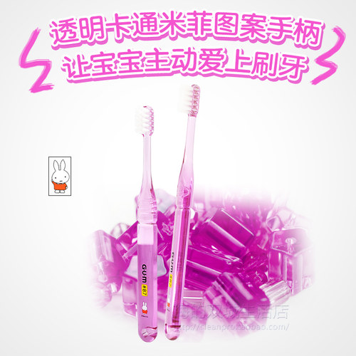 日本gum米菲兔儿童牙刷0-12岁软毛1小孩子2乳牙3宝宝6换牙期 中毛 - 图1