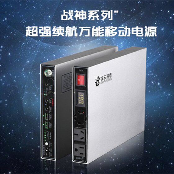 快乐易电笔记本脑移动电源游戏本220V充电宝大容量户外备用便携式