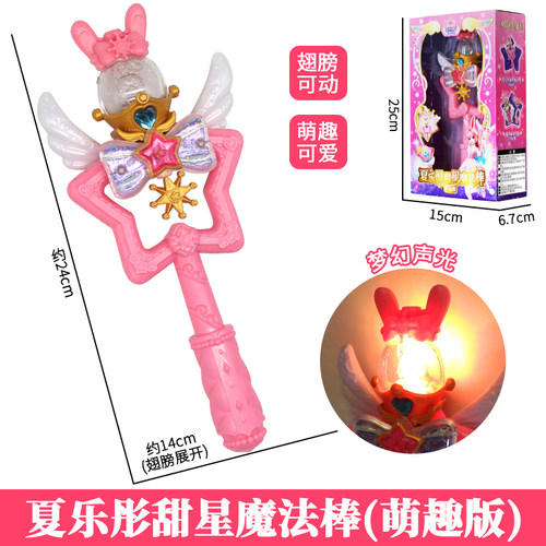 巴拉拉小魔仙玩具夏乐彤甜星魔法棒星缘堡巴啦啦女孩仙女棒变身器 - 图0