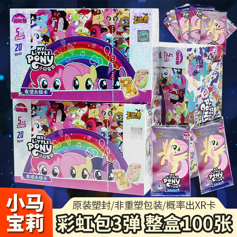 卡游小马宝莉卡片彩虹包三弹3卡牌稀有XR卡USR册动画周边公主女孩,淘宝优惠券,粉丝福利购,淘宝优惠卷