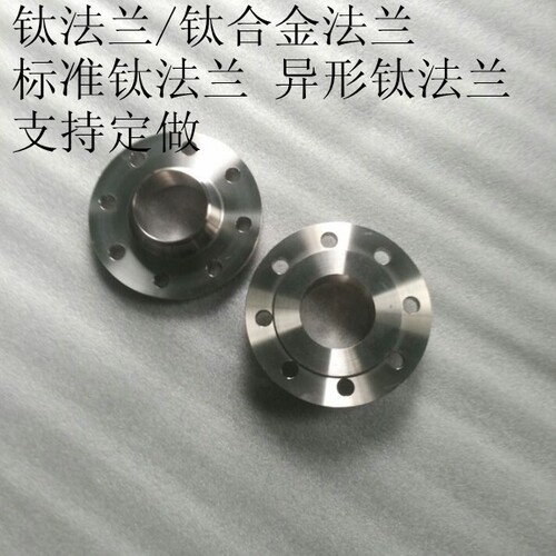 钛法兰 钛合金法兰 配套用钛翻边/钛弯头/钛管/钛焊丝 按图纸加工 - 图3