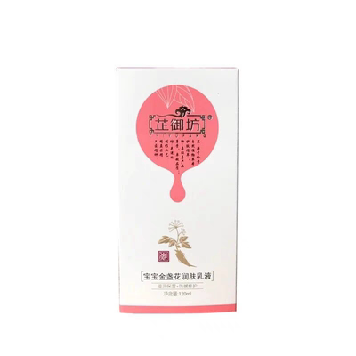 芷御坊宝宝金盏花润肤乳液身体乳