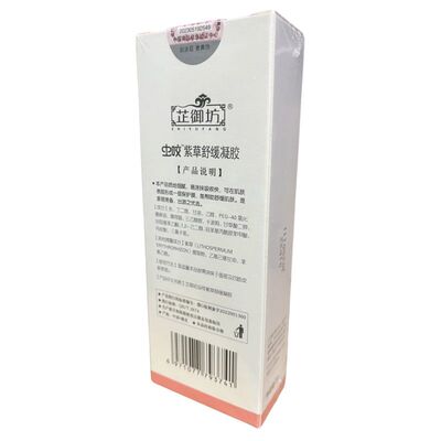 芷御坊紫草舒缓止痒膏防蚊虫叮咬