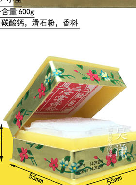 香港三凤海棠粉金银五金清洁
