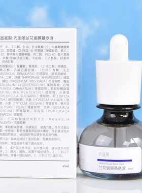 优佳丽兰花御颜基底液