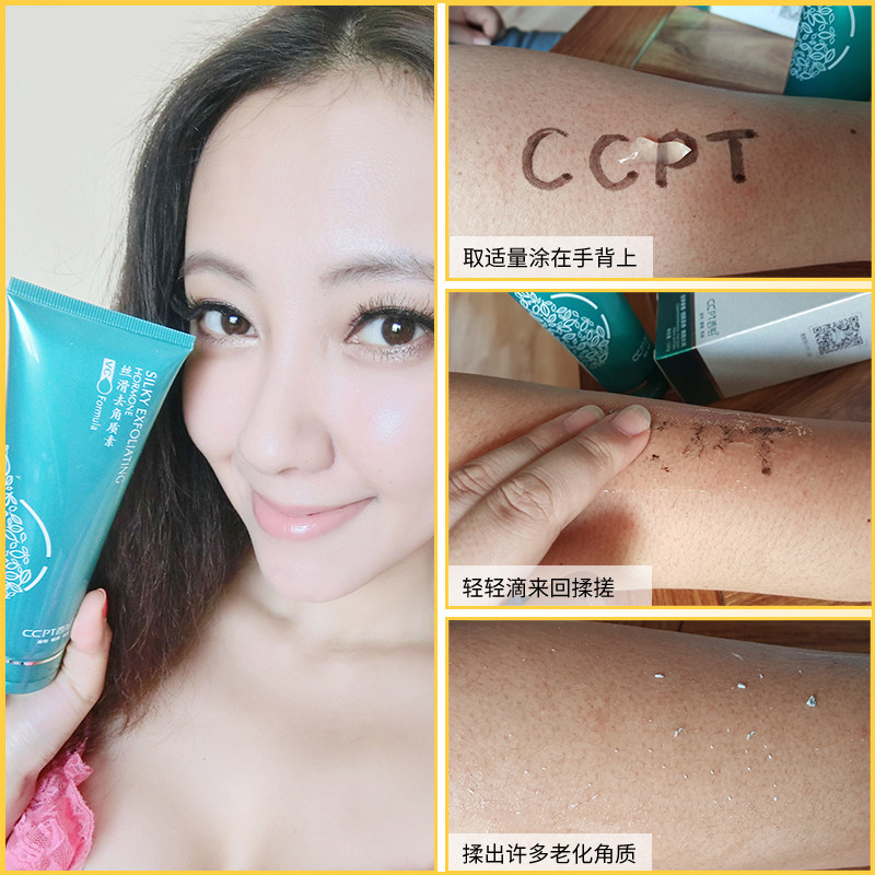 西铂清洁毛孔去死皮磨砂膏女 ccpt西铂面部磨砂/去角质