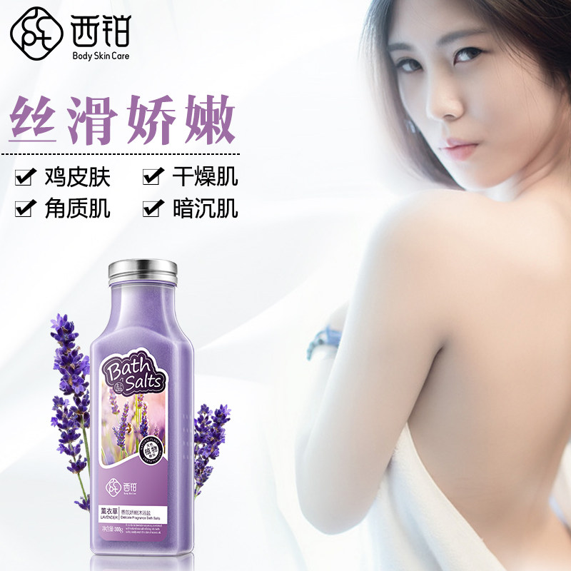 西铂薰衣草沐浴海盐女泡澡沐浴露 ccpt西铂浴盐