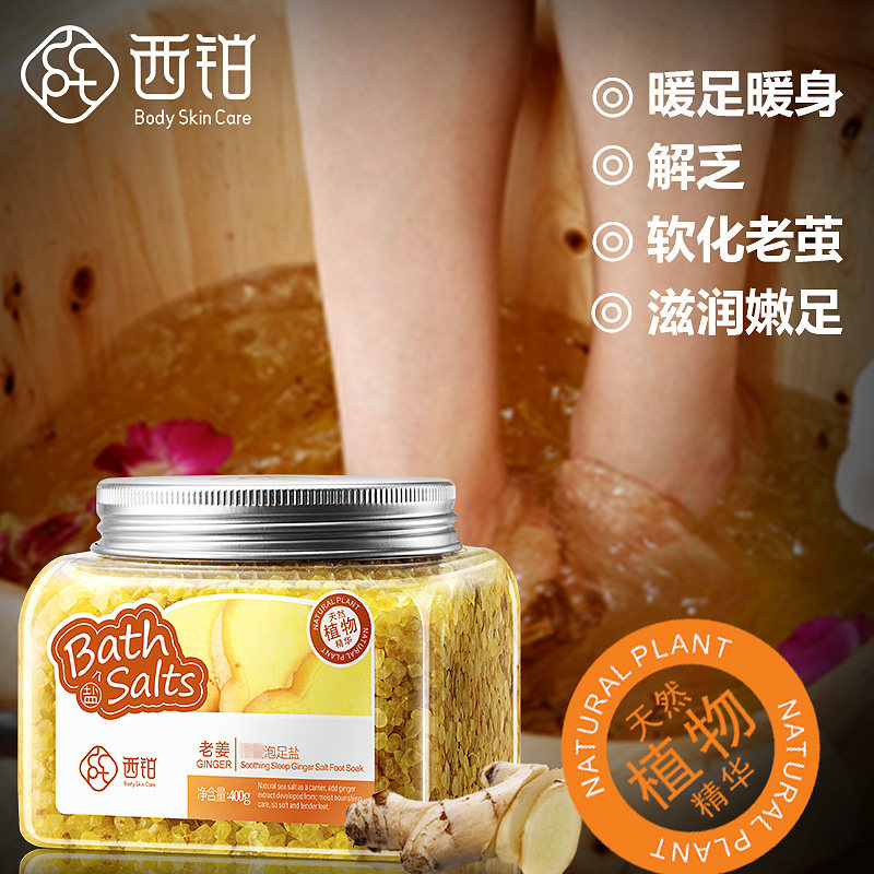西铂老姜泡脚去角质驱寒男女足浴盐 ccpt西铂浴盐