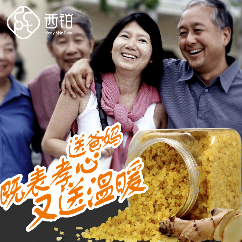 西铂老姜泡脚去角质驱寒男女足浴盐 ccpt西铂浴盐