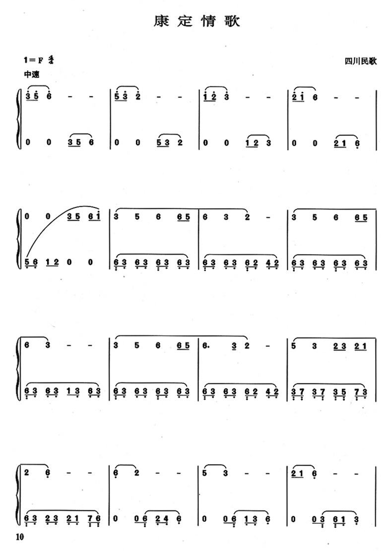 正版包邮 经典名歌名曲钢琴简谱版4(四) 扫码赠送配套音频 多首知名歌曲简谱钢琴练习曲集曲谱书籍 王千 泷洲 编配 上海音乐出版社