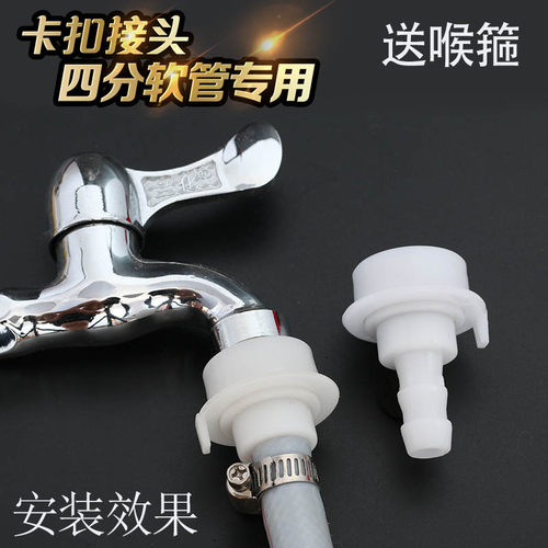 洗衣机接头白色卡扣快接头四分水龙头进水端接头快速固定厂家直销 - 图0