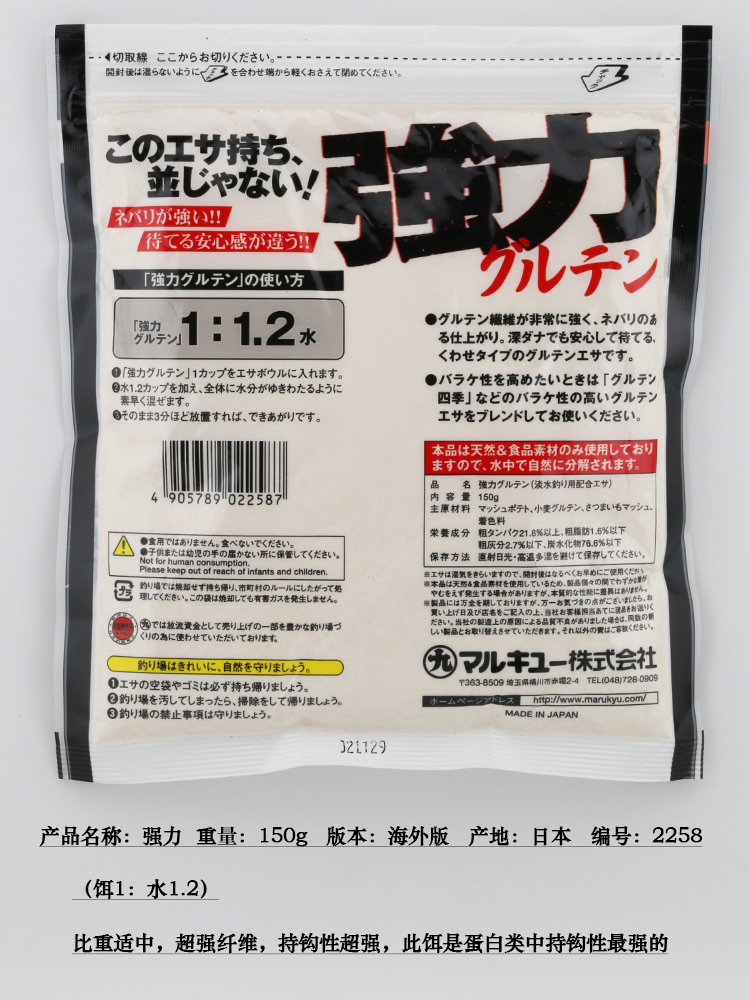 日本原装进口丸九强力2258饵料钓鱼添加剂集渔鱼竞技150g2253鱼信 - 图1