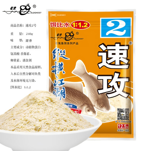 老鬼速攻2号3挡不住鲤鲫鱼饵料腥香狂拉野战湖库腥味纵横江湖金版 - 图0