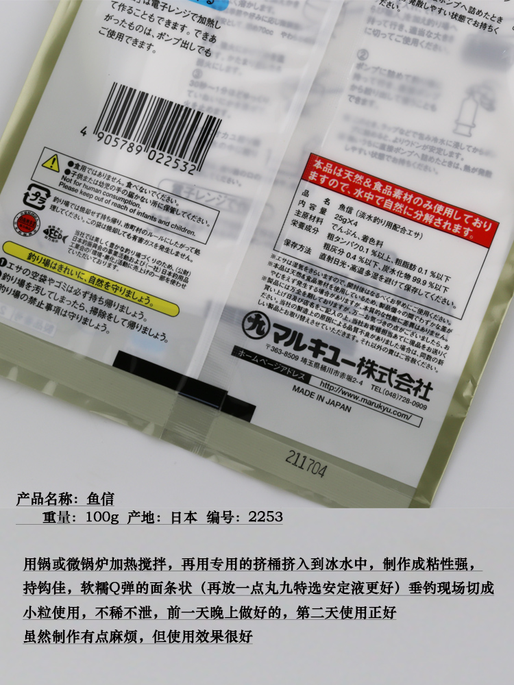 日本原装进口丸九强力2258饵料钓鱼添加剂集渔鱼竞技150g2253鱼信 - 图0