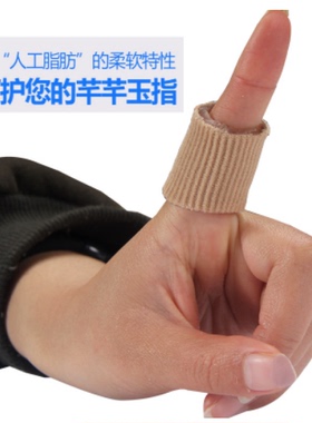 成人儿童手指套防裂防痛护硅胶