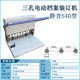 Three-hole electric file binding machine with adjustable three-needle and one-line