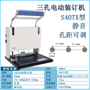 三孔电动档案装订机3孔距可调打孔机干部人事纸品宗卷文案三针一线奇砚860现代S40K金鹰S40A奇砚s40TX吉雄D50