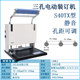 Three-hole electric file binding machine with adjustable three-needle and one-line
