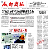 Chengdu Business News 2022 Old paper Sichuan Economic Daily Paper original Tianfu Morning Post expired old newspaper