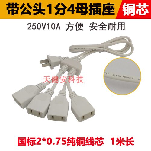 带公插头220V电源线一拖四1分3转二脚两孔多母插座接监控光猫路由 - 图2