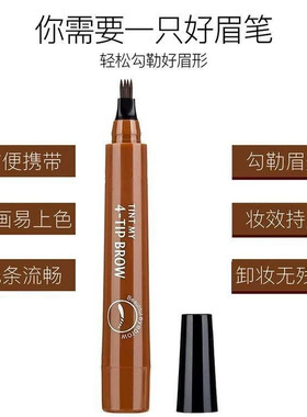 彩妆四叉眉笔英文包装四头水润