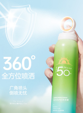 康雪倍护防晒喷雾防汗防紫外线隔离不假白清爽不搓泥光圈防晒喷雾