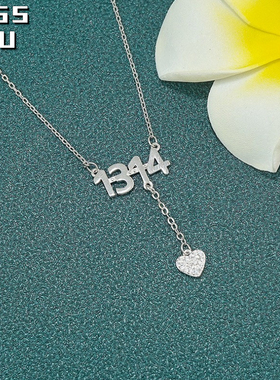 一生一世1314数字心形纯银锁骨链
