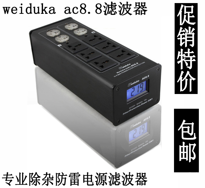 Weiduka AC8.8音响专用电源滤波器 净化器 防雷排插音响插座 电源