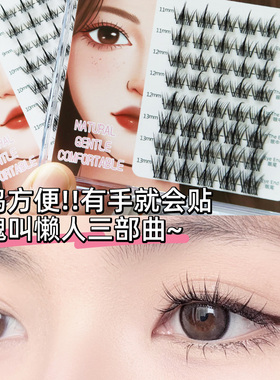 2023新款水晶透明梗假睫毛