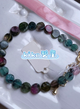 kiko天然碧玺彩虹通透体蓝色扁平飞盘多色百搭日常低调手链幸运石
