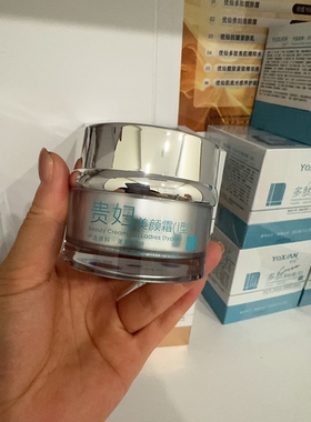 优仙贵妇美颜霜30g 补水焕肤靓颜 100%正品 假一赔三 刮码发货