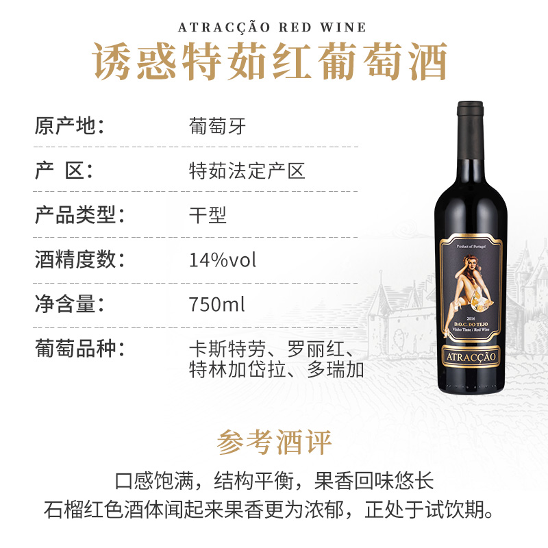 葡萄牙原瓶进口红酒整箱诱惑特茹DOC干红葡萄酒750ml瓶装果香浓郁 - 图0