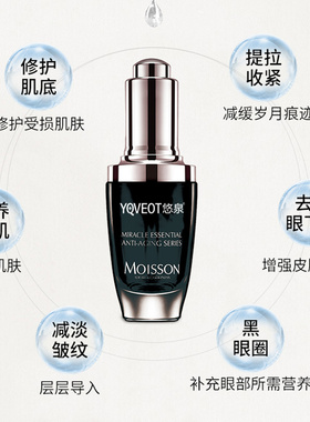 悠泉YQ8021眼部护理液抗皱紧致护理眼睛25ml基底精华液