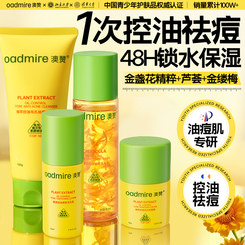 澳赞青少年VC水乳套装洗面奶学生补水保湿祛痘护肤面霜青春期男女 - 图3