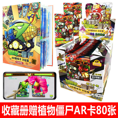 植物大战僵尸卡片闪卡ar对战卡牌全套卡包正版收藏册盲盒儿童玩具 - 图0