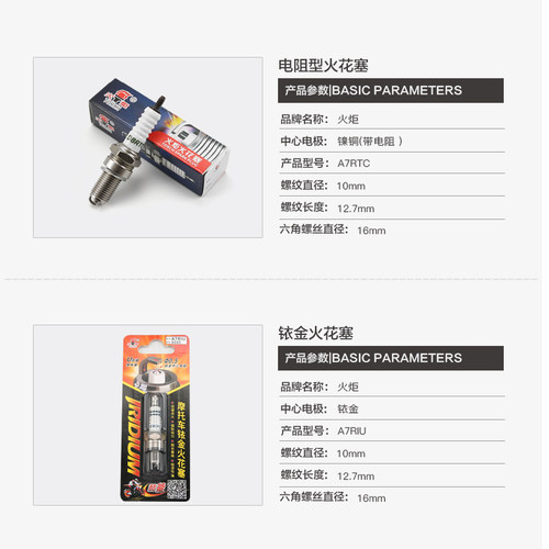 正品火炬火花塞A7RTC铱金A7RIU豪爵弯梁车摩托车UG110 HJ110配件 - 图2