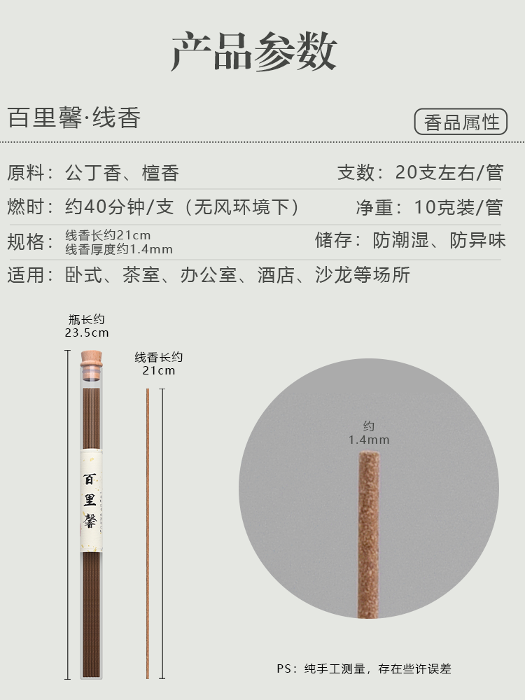 百里馨檀香线香家用中式熏香柱香卧香天然香薰香料-图0