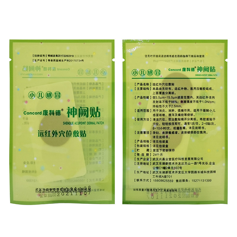 康科德神阙贴远红外穴位敷贴i型 百济新特大药房膏药贴（器械）