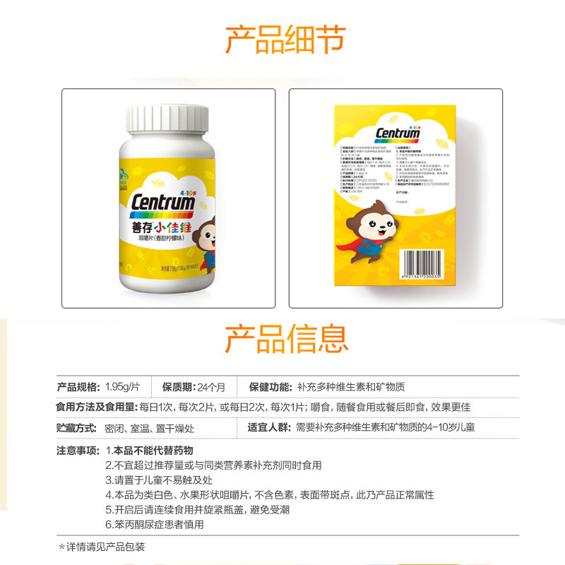 善存小佳维片儿童复合多种维生素b 百济新特大药房维生素/复合维生素