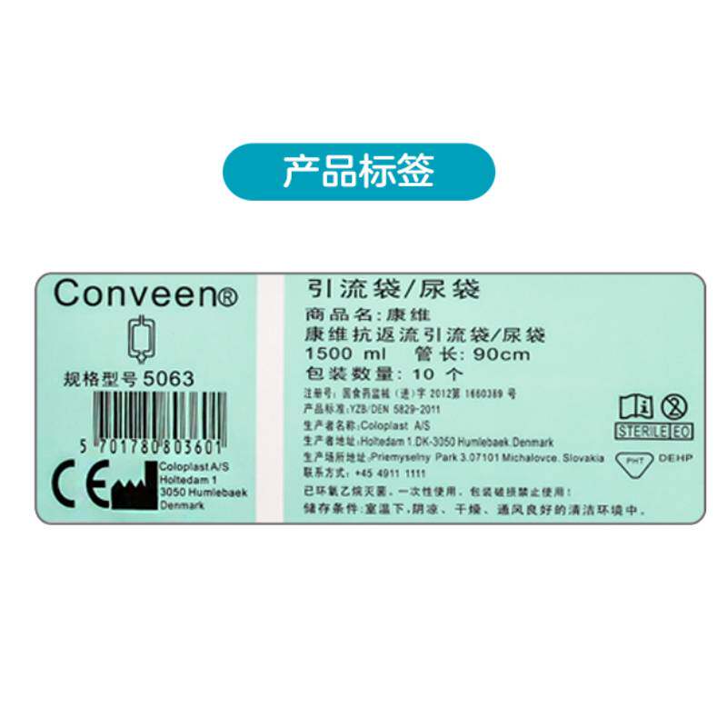 康乐保05063康维conveen尿袋 百济新特大药房造口袋