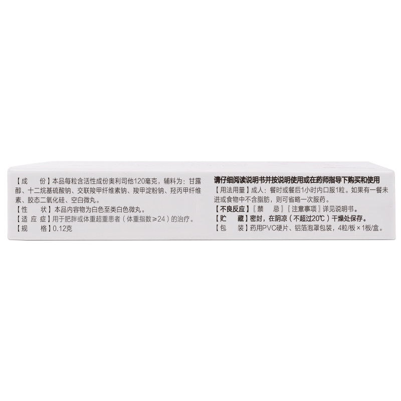 瘦贵人奥利司他4粒正品otc胶囊 百济新特大药房肠胃用药