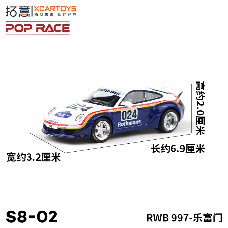 拓意POPRACE 1/64微缩模型合金汽车模型玩具 RWB 997乐富门-图1