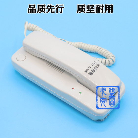 Elevator alarm intercom machine room intercom host